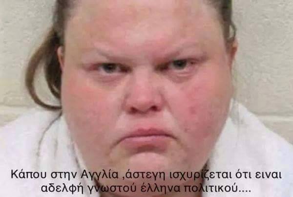 Αδελφή Βενιζέλου.jpg