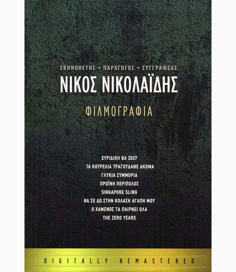 nikos-nikolaΐdis-filmografia-dvd-box-set.jpg