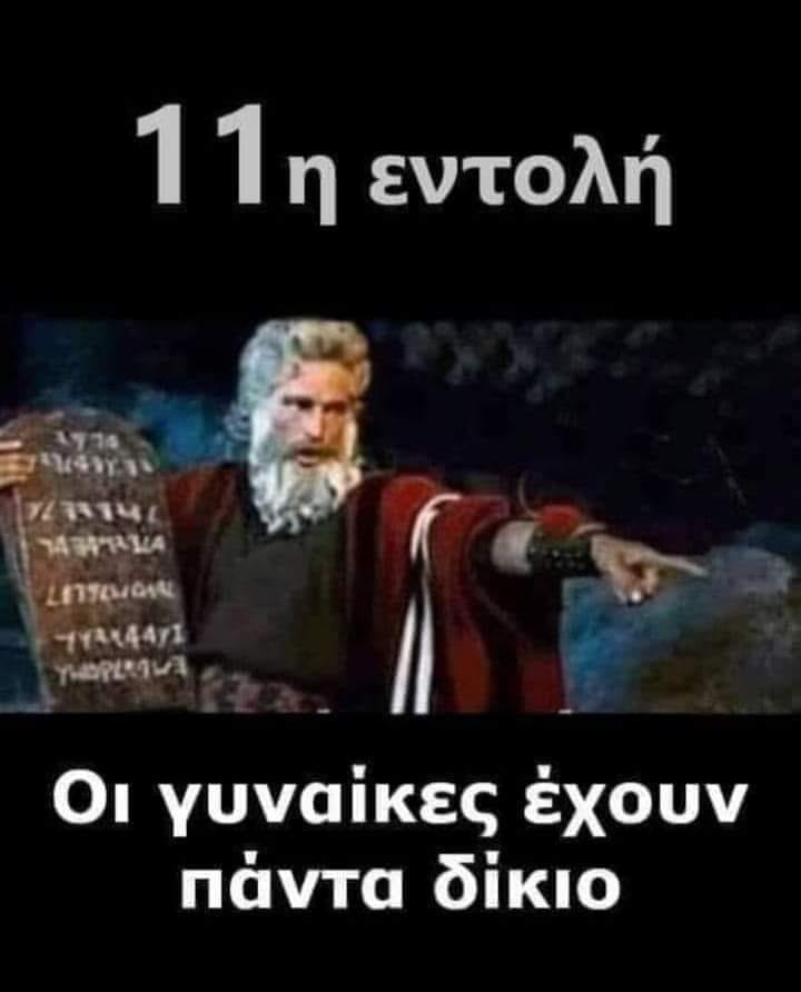 11η εντολη.jpg