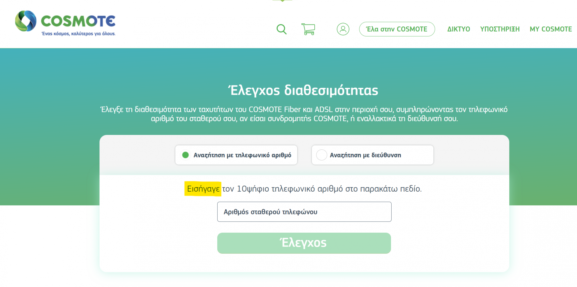 cosmote.png