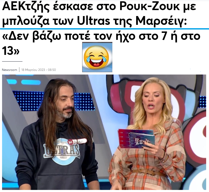 Screenshot 2023-03-18 at 13-17-47 ΑΕΚτζής έσκασε στο Ρουκ-Ζουκ με μπλούζα των Ultras της Μαρσέ...png