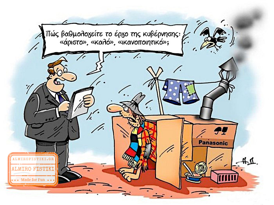 AlmiroFistiki_Toons_the-work-of-the-government.jpg