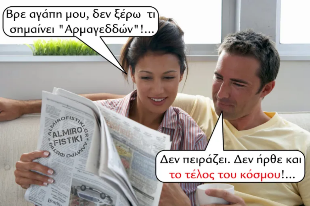 Screenshot 2023-06-16 at 15-02-27 Tο τέλος του κόσμου – Almiro Fistiki.png