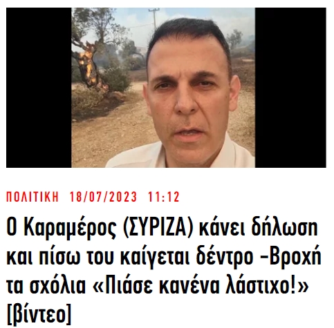 2023-07-18 11_39_22-Ειδήσεις τώρα από την Ελλάδα και τον κόσμο _ iefimerida.gr.jpg