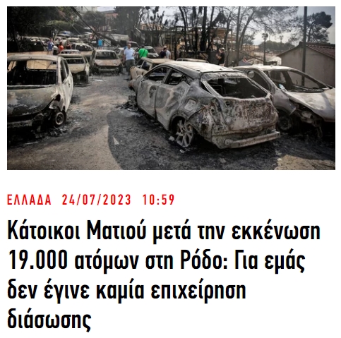 2023-07-24 12_42_22-Ειδήσεις τώρα από την Ελλάδα και τον κόσμο _ iefimerida.gr.jpg