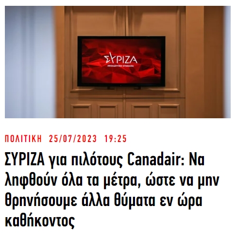 2023-07-25 20_05_36-Ειδήσεις τώρα από την Ελλάδα και τον κόσμο _ iefimerida.gr.jpg