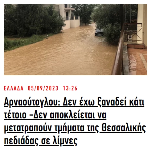 2023-09-05 13_48_01-Ειδήσεις τώρα από την Ελλάδα και τον κόσμο _ iefimerida.gr.jpg