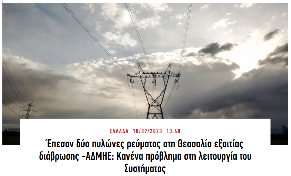 2023-09-10 13_53_22-Ειδήσεις τώρα από την Ελλάδα και τον κόσμο _ iefimerida.gr.jpg