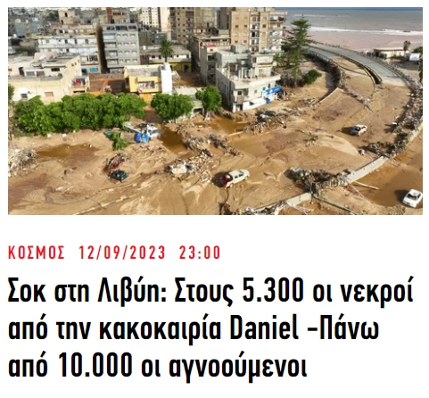 2023-09-13 00_22_09-Ειδήσεις τώρα από την Ελλάδα και τον κόσμο _ iefimerida.gr.jpg