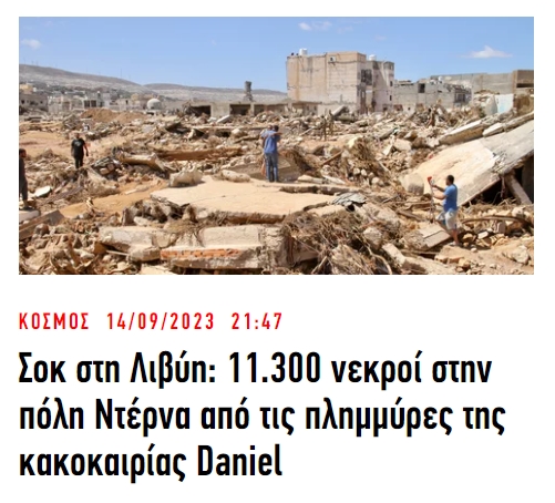 2023-09-14 22_52_09-Ειδήσεις τώρα από την Ελλάδα και τον κόσμο _ iefimerida.gr.jpg