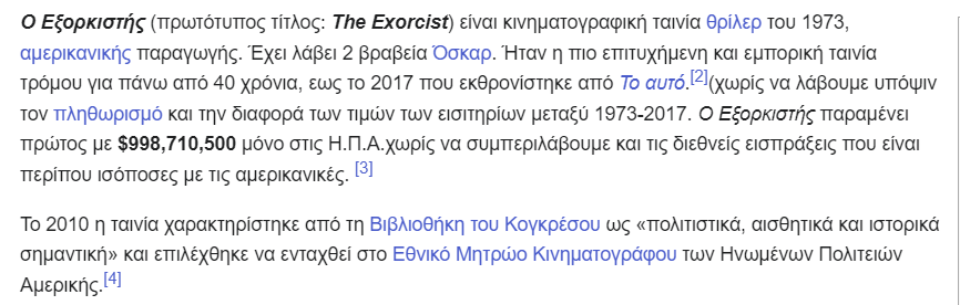 2024-01-29 19_08_09-Ο Εξορκιστής - Βικιπαίδεια.png