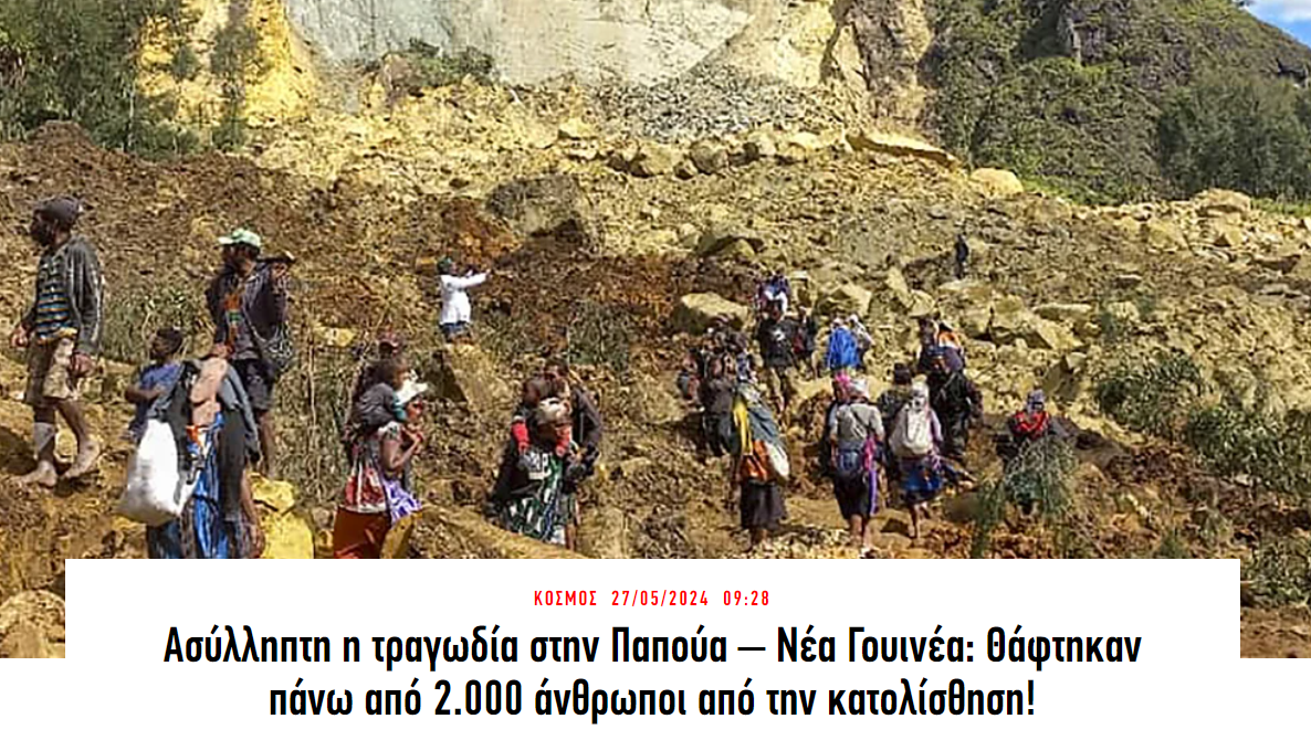2024-05-27 09_44_11-Ειδήσεις τώρα από την Ελλάδα και τον κόσμο _ iefimerida.gr.png
