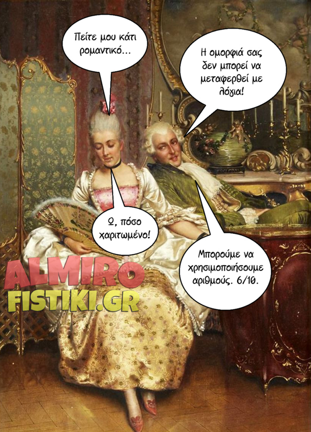 Ρομαντικό – Almiro Fistiki.png