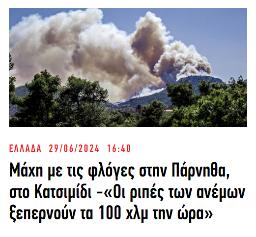2024-06-29 17_02_56-Ειδήσεις τώρα από την Ελλάδα και τον κόσμο _ iefimerida.gr.png