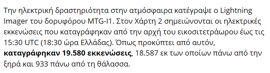 2024-08-29 23_04_18-Πώς θα κινηθεί η κακοκαιρία τις επόμενες ημέρες -Σε ποιες περιοχές θα χτυπ...png