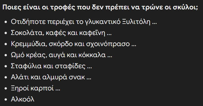 2024-10-08 15_22_45-τι τροφή απαγορεύεται στα σκυλιά - Αναζήτηση Google.png