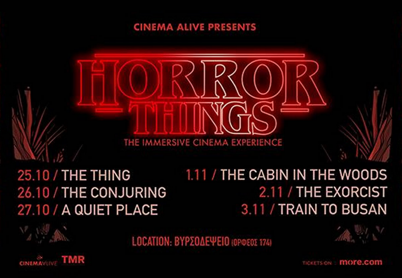 Horror Things 2024 25 - 26 - 27 Οκτωβρίου & 1- 2 - 3 Νοεμβρίου.png