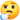 🤔