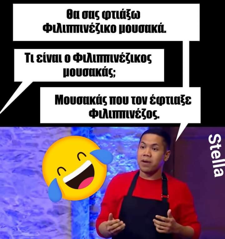 Μπορεί να είναι meme 1 άτομο και κείμενο που λέει θα σας φτιάξω Φιλιππινέζικο μουσακά. Τι είναι o Φιλιππινέζικος μουσακάς; Μουσακάς που τον έφτιαξε Φιλιππινέζος. stell