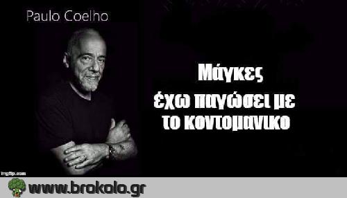 ο σοφός #coelho - Λεπτομέρειες post - brokolo.gr