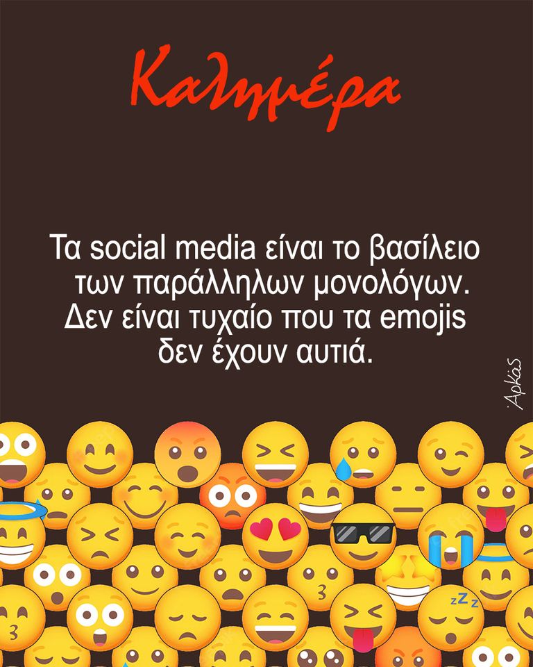 Μπορεί να είναι εικόνα κείμενο που λέει Καλημέρα Τα social media είναι TO βασίλειο των παράλληλων μονολόγων. Δεν είναι τυχαίο που τα emojis δεν έχουν αυτιά. 3