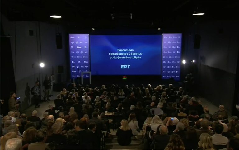 Παρουσίαση του νέου προγράμματος των ραδιοφώνων της ΕΡΤ